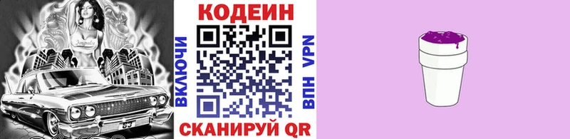 магазин продажи   Сим  Кодеиновый сироп Lean Purple Drank 