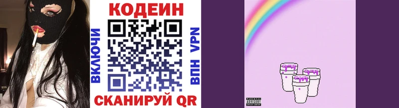 Кодеиновый сироп Lean Purple Drank Сим